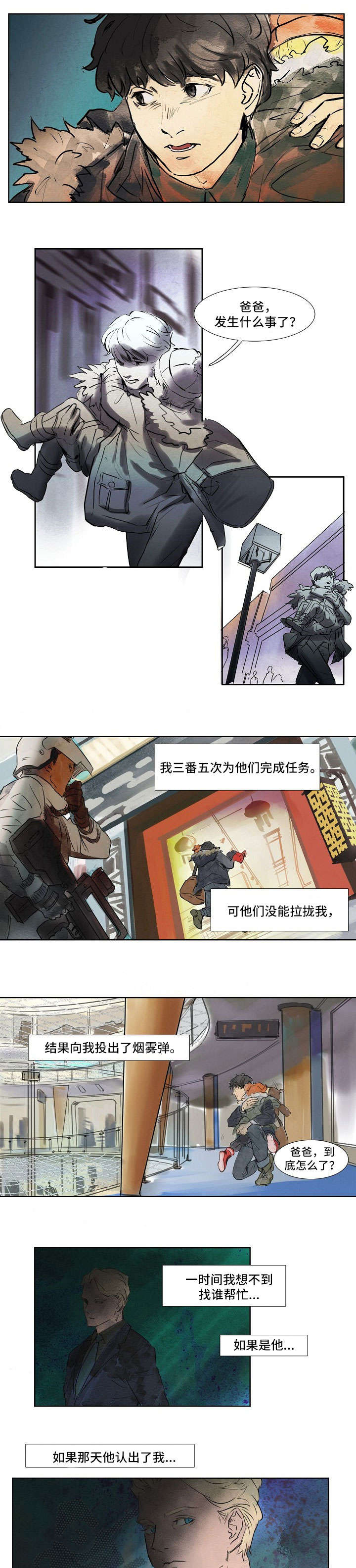 恒温天气城市漫画,第19章：逃跑4图