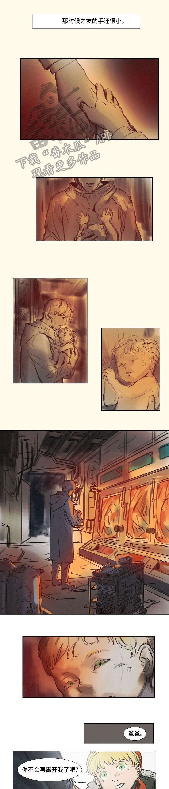 恒温天气城市漫画,第19章：逃跑1图