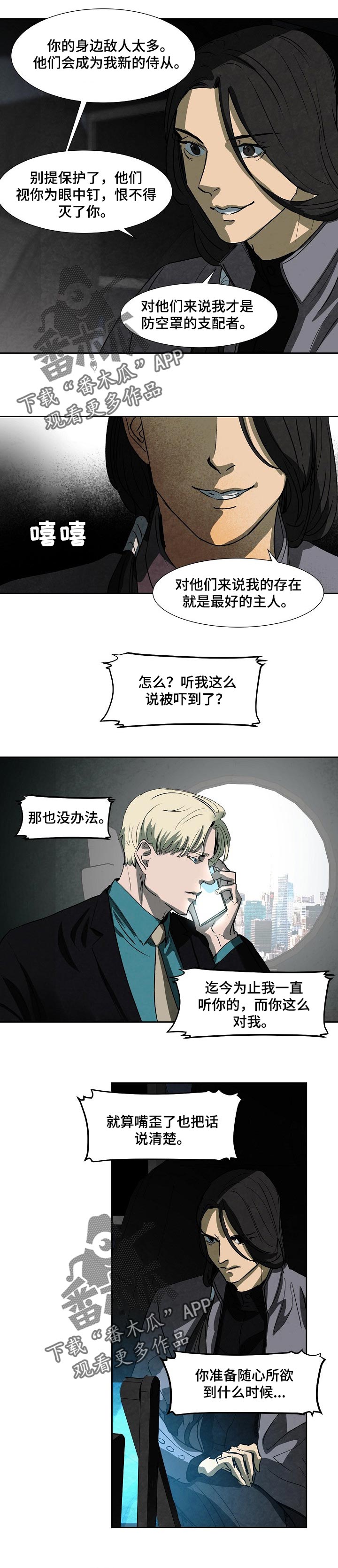 恒温燃气热水器漫画,第107章：真面目4图