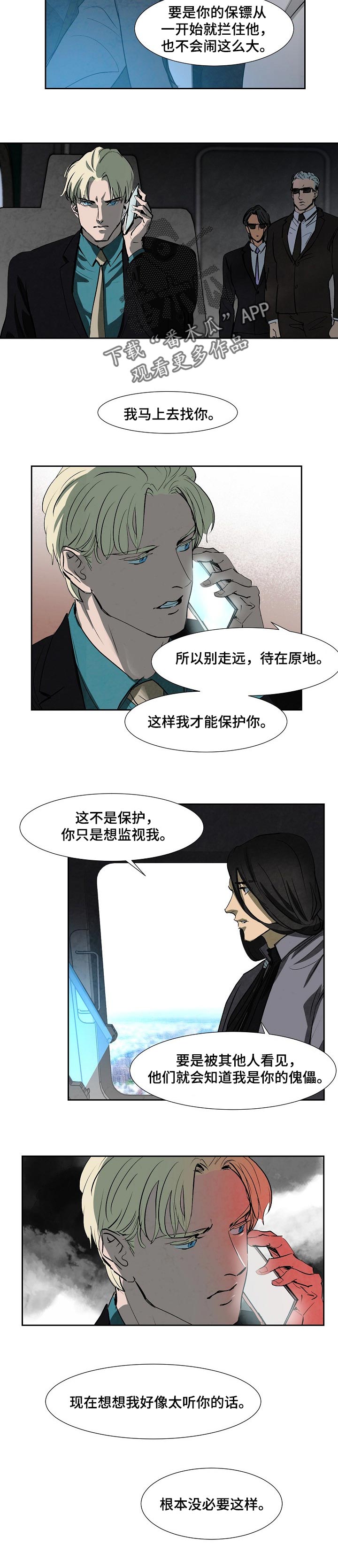 恒温燃气热水器漫画,第107章：真面目3图
