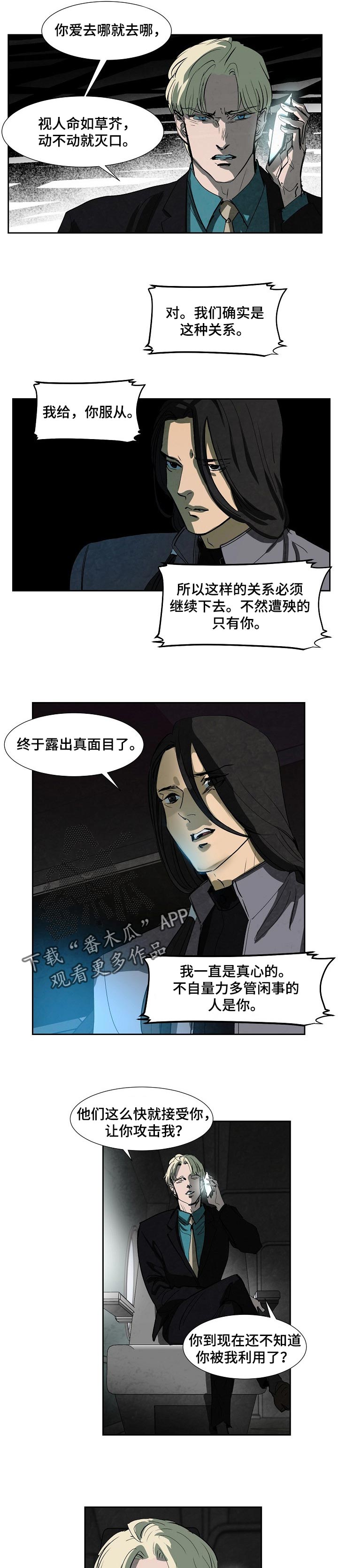 恒温燃气热水器漫画,第107章：真面目5图