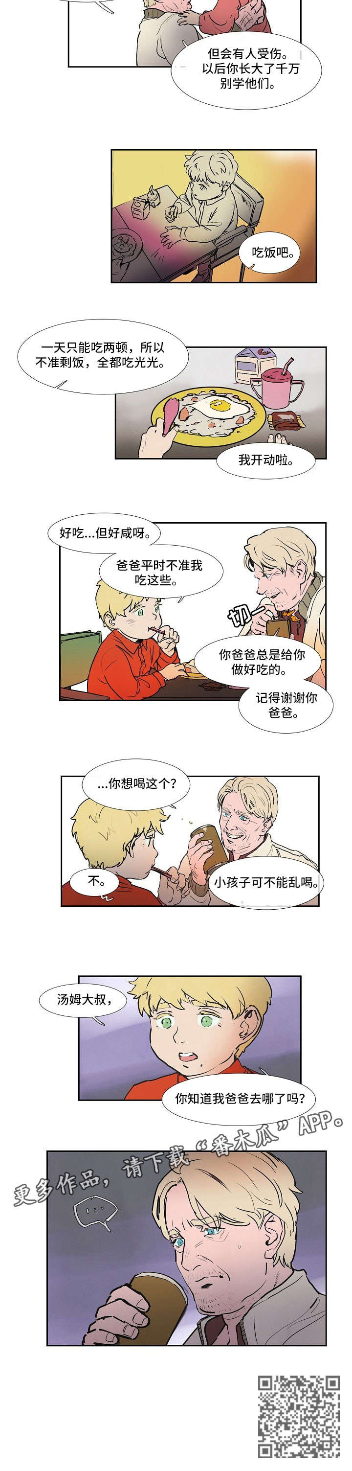 恒温系统好不好漫画,第14章：救救我5图