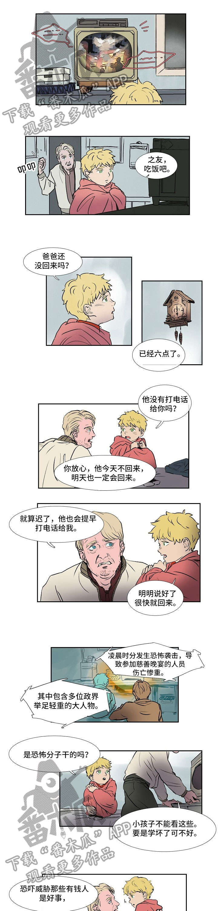 恒温系统好不好漫画,第14章：救救我4图