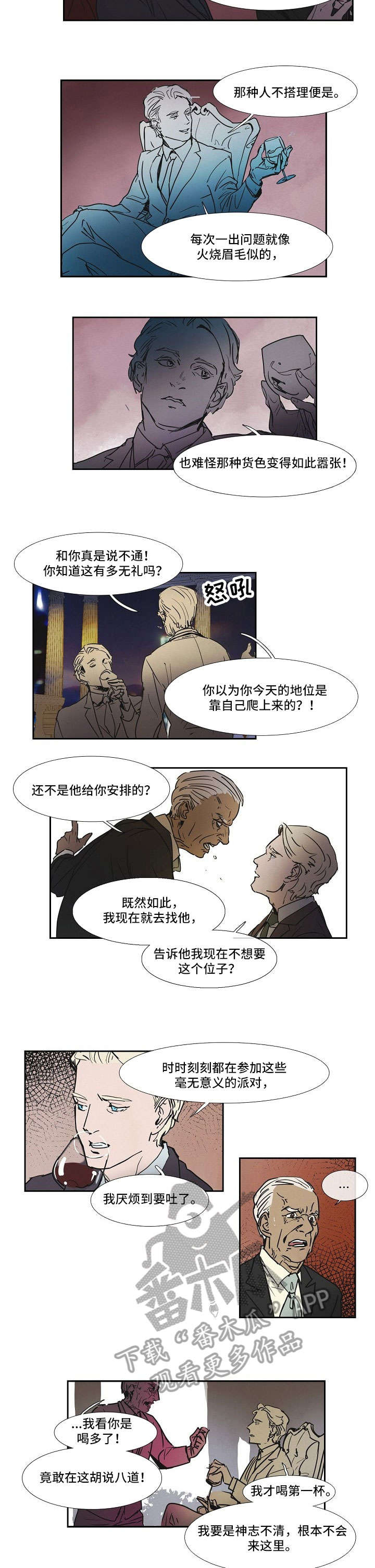 恒温都市漫画,第11章：傲慢4图