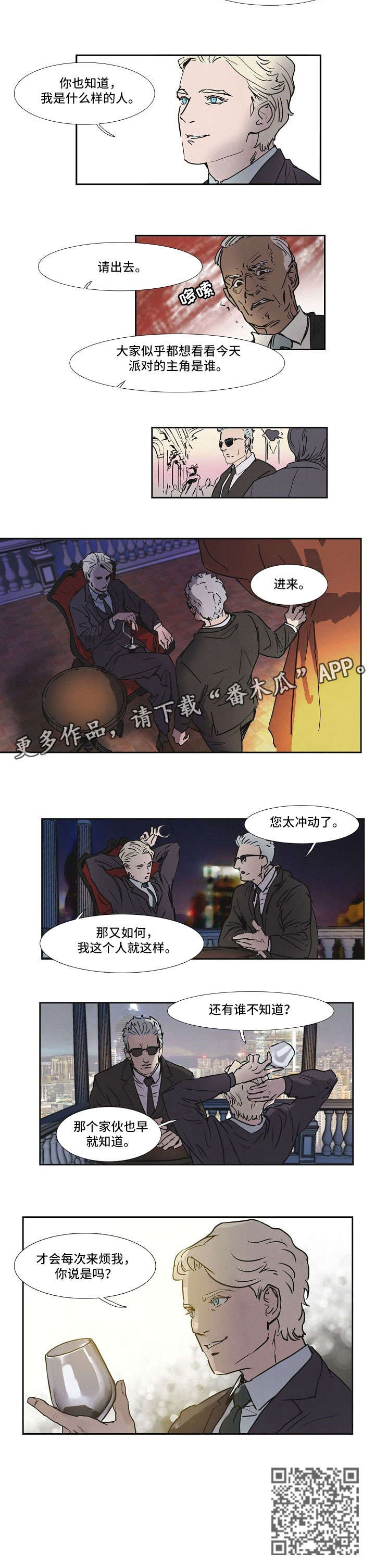 恒温都市漫画,第11章：傲慢5图
