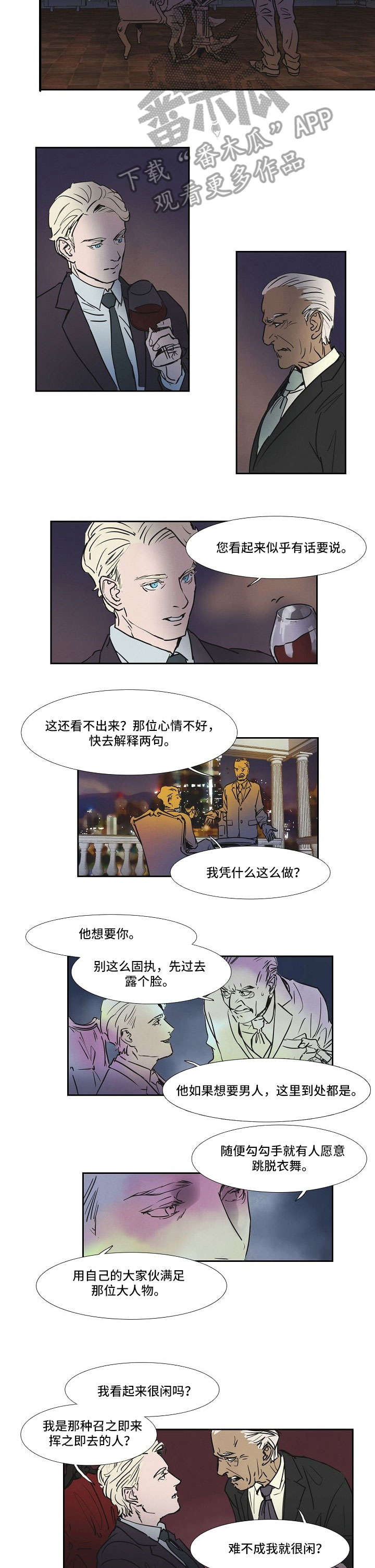 恒温都市漫画,第11章：傲慢3图