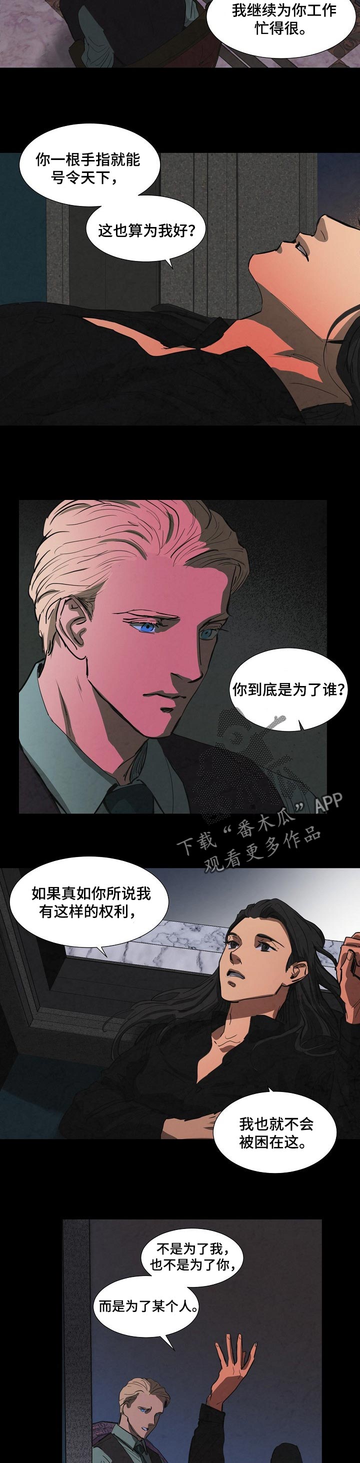 恒温燃气热水器漫画,第137章：别丢下我2图