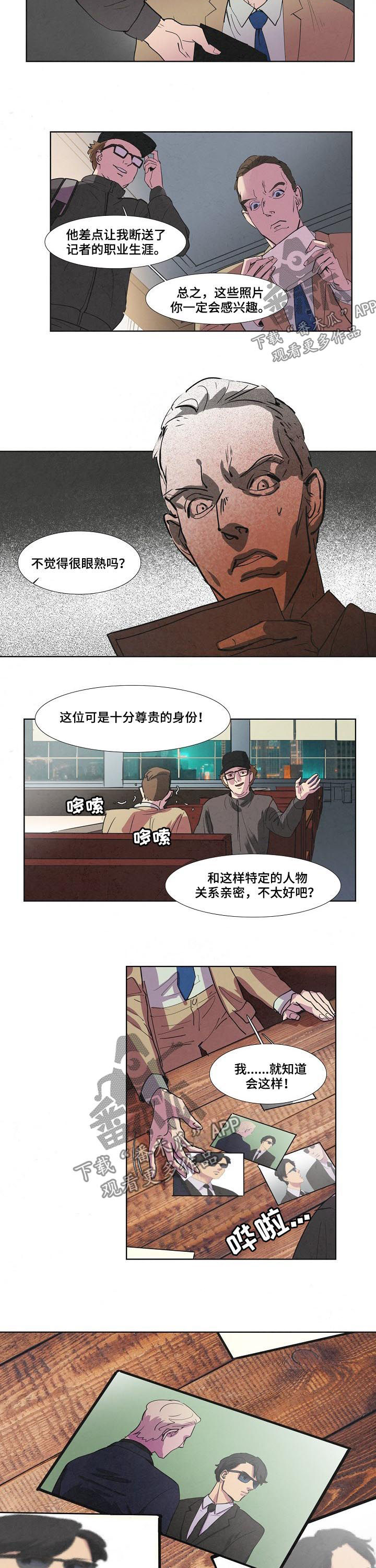 恒温都市第几章有车漫画,第72章：搜查2图