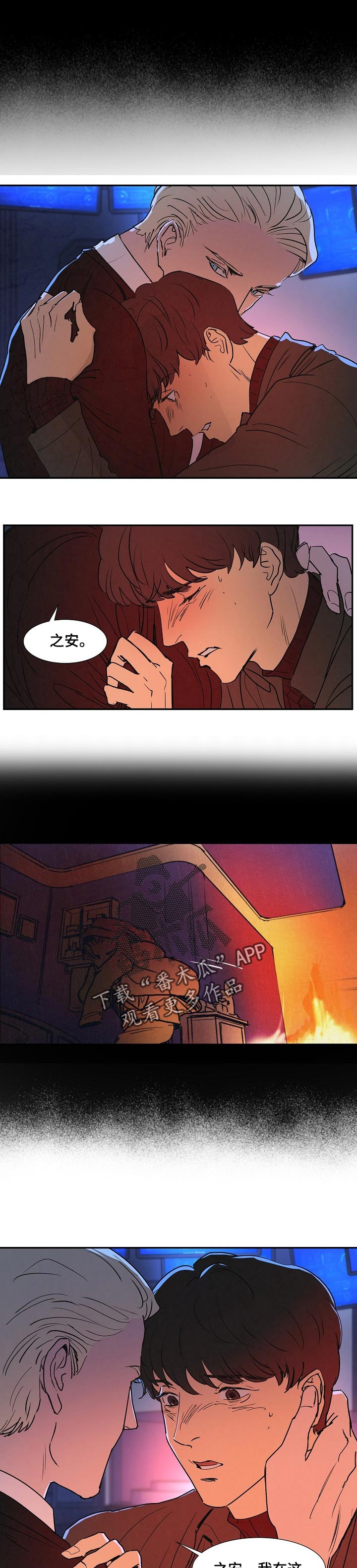 恒温系统好不好漫画,第121章：回忆2图