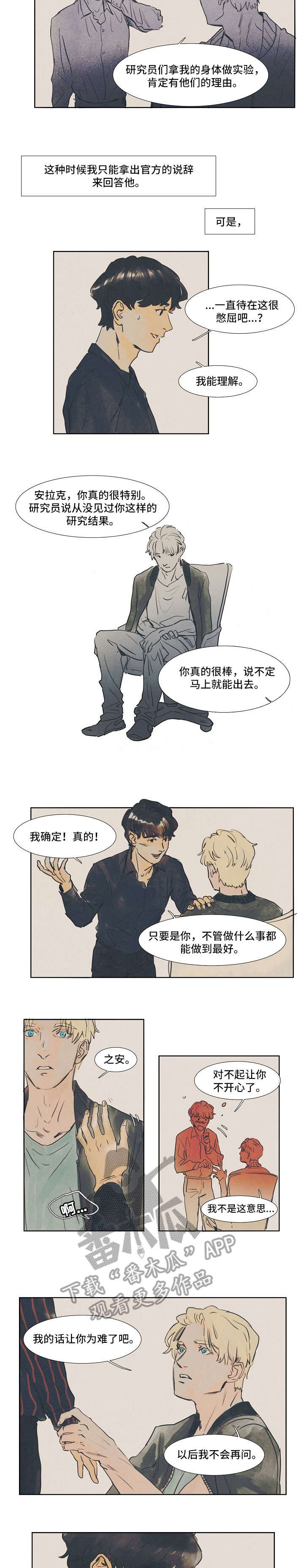 恒温系统好不好漫画,第23章：等一等5图