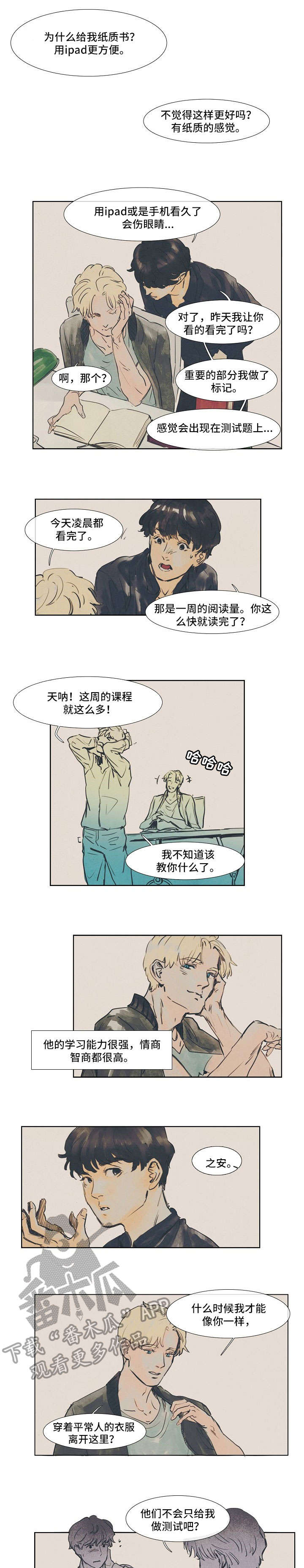 恒温系统好不好漫画,第23章：等一等4图