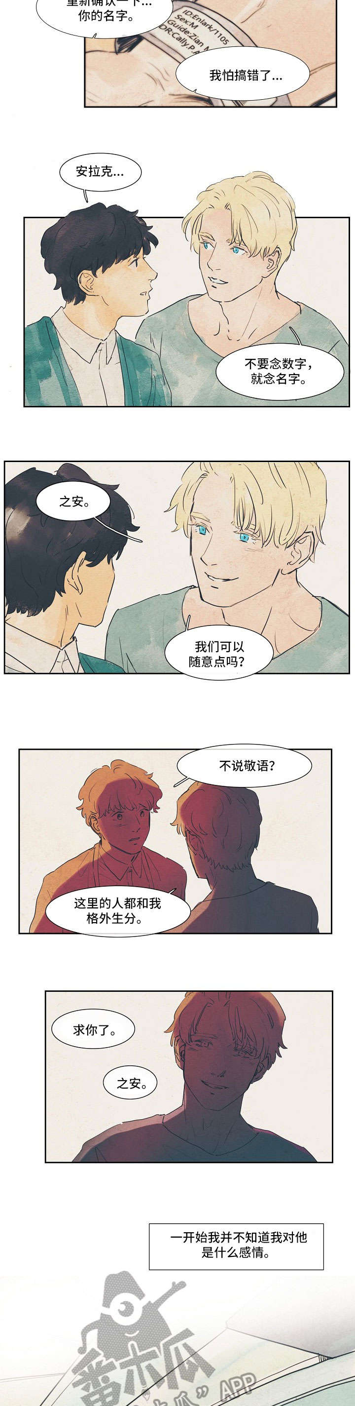 恒温系统好不好漫画,第23章：等一等2图