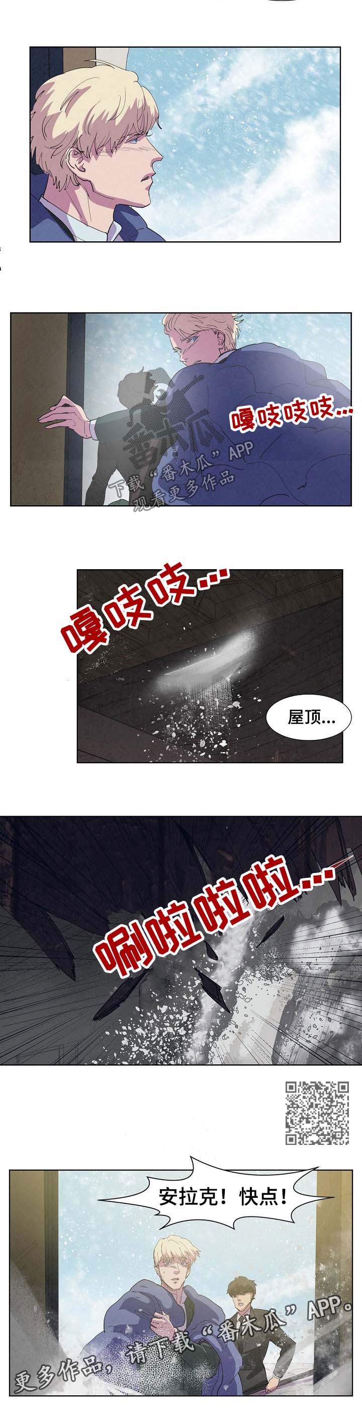 恒温燃气热水器漫画,第91章：倒塌4图