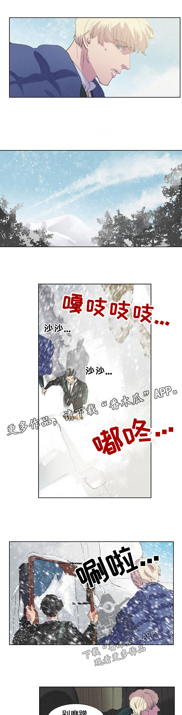 恒温燃气热水器漫画,第91章：倒塌5图