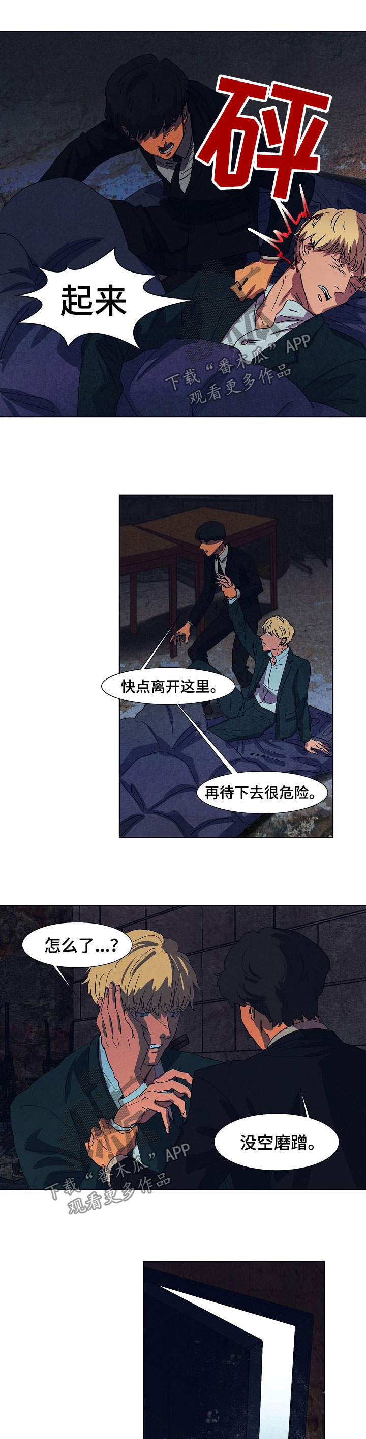 恒温燃气热水器漫画,第91章：倒塌2图