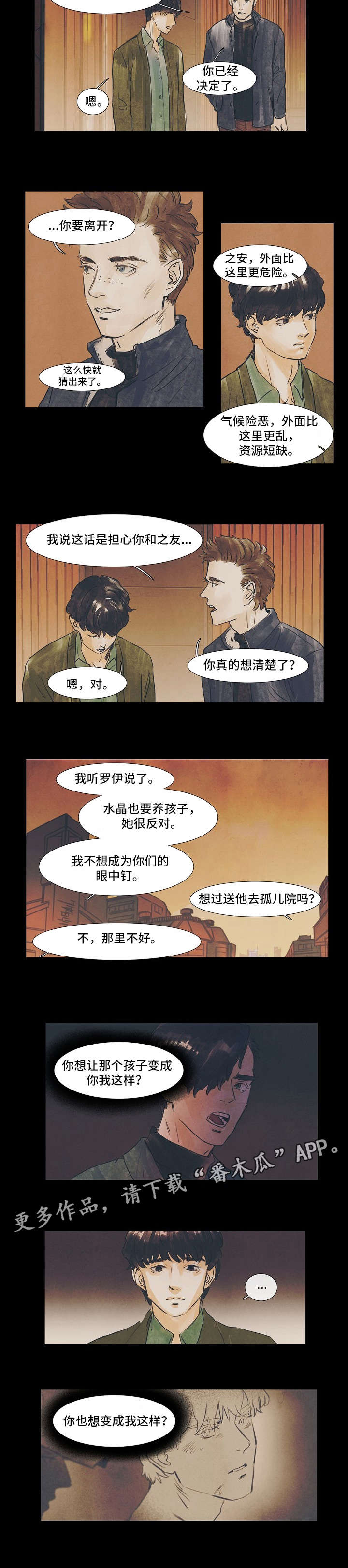 恒温燃气热水器漫画,第33章：把脸挡住3图