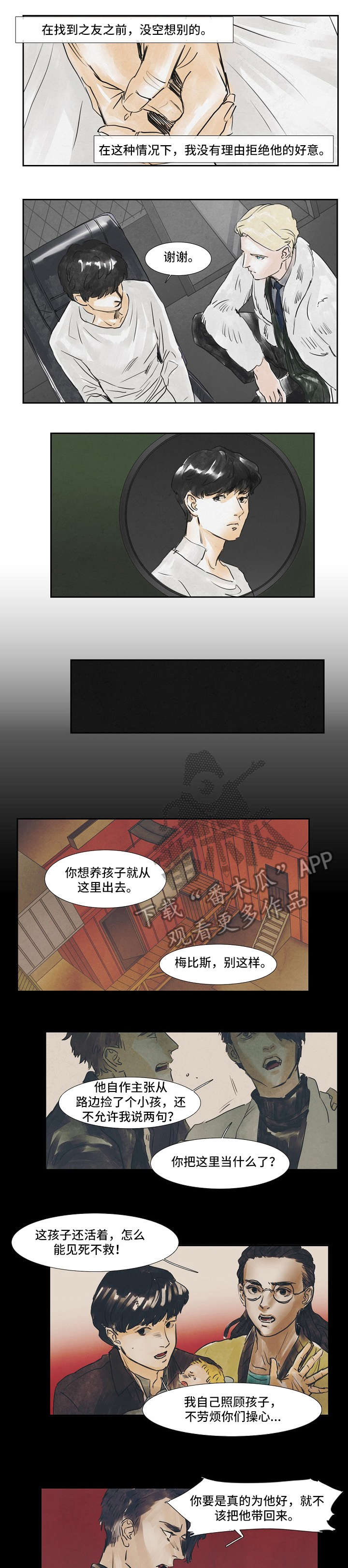 恒温燃气热水器漫画,第33章：把脸挡住1图