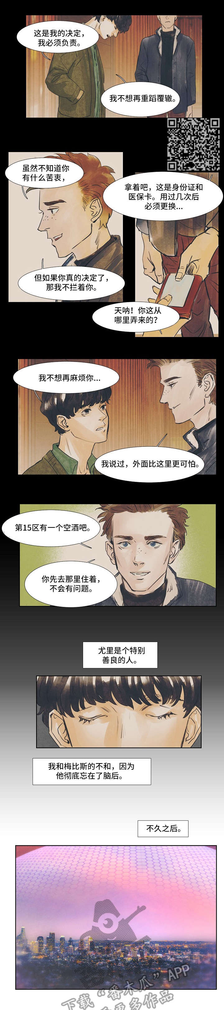 恒温燃气热水器漫画,第33章：把脸挡住4图