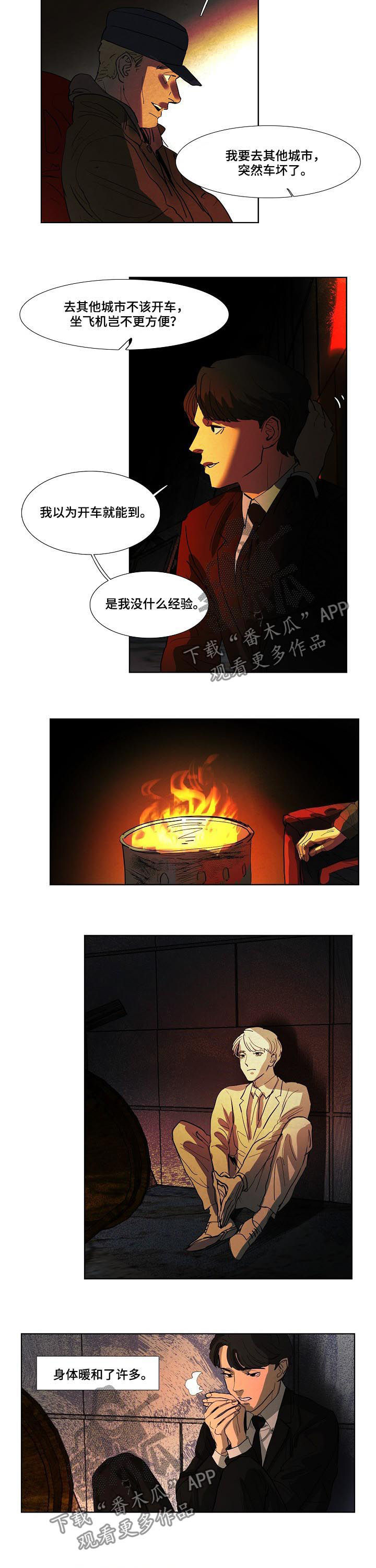 恒温系统好不好漫画,第78章：互帮互助5图