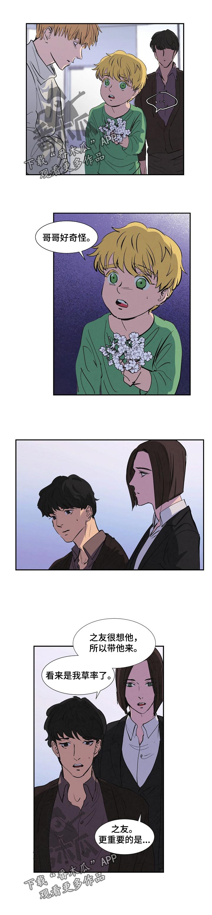恒温都市漫画,第129章：别伤心4图