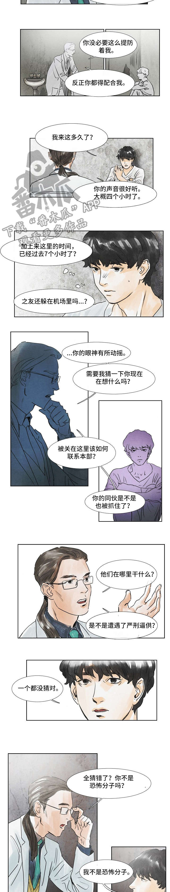 恒温天气城市漫画,第28章：放开我5图