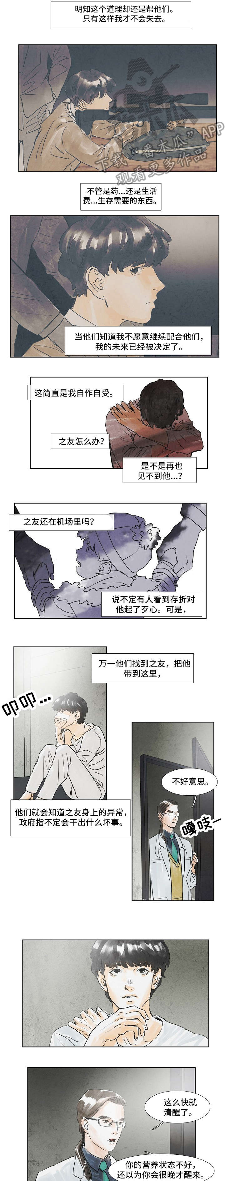 恒温天气城市漫画,第28章：放开我4图
