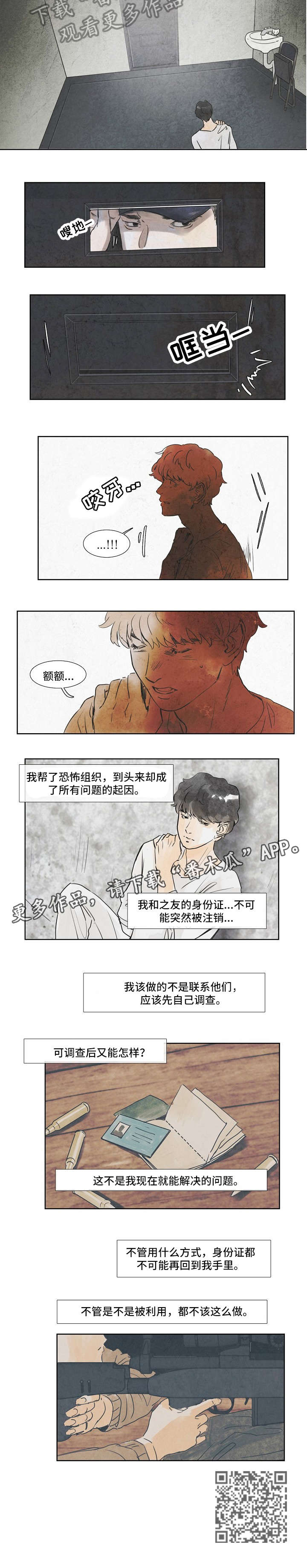 恒温天气城市漫画,第28章：放开我3图