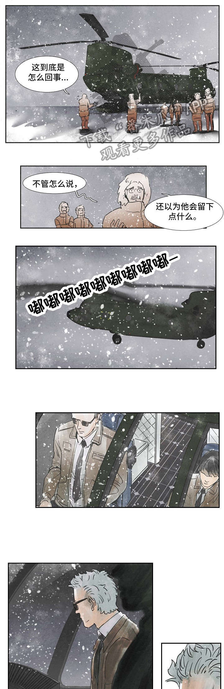 恒温系统好不好漫画,第32章：伪造身份1图