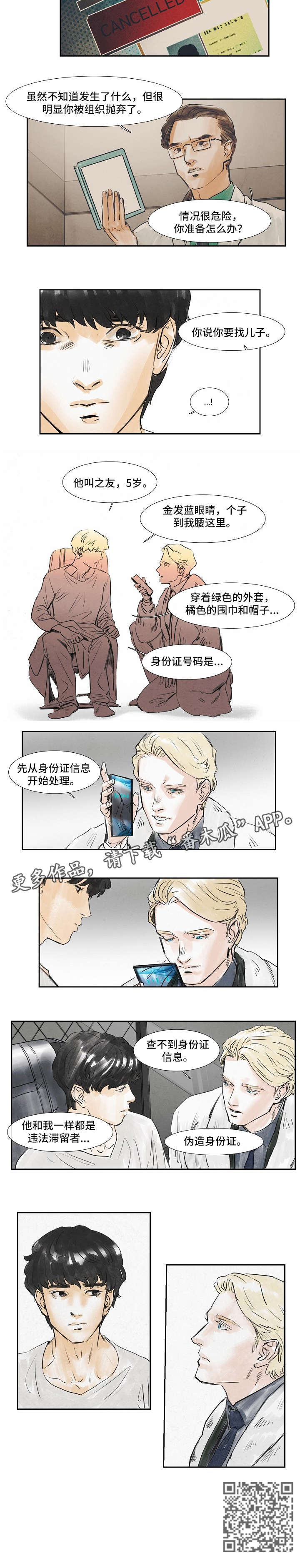 恒温系统好不好漫画,第32章：伪造身份5图