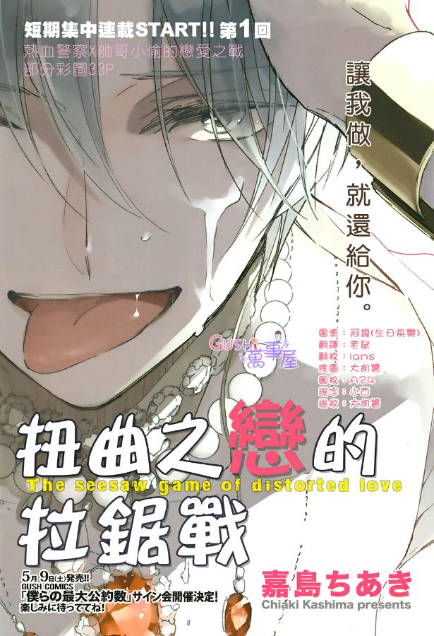 扭曲之恋的拉锯战完整漫画,第1话1图