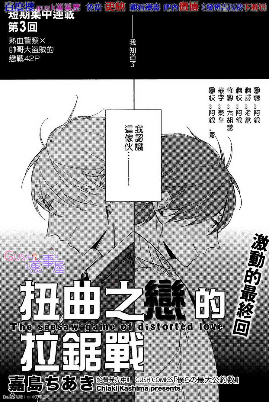 扭曲之恋的拉锯战免费漫画,第3话1图