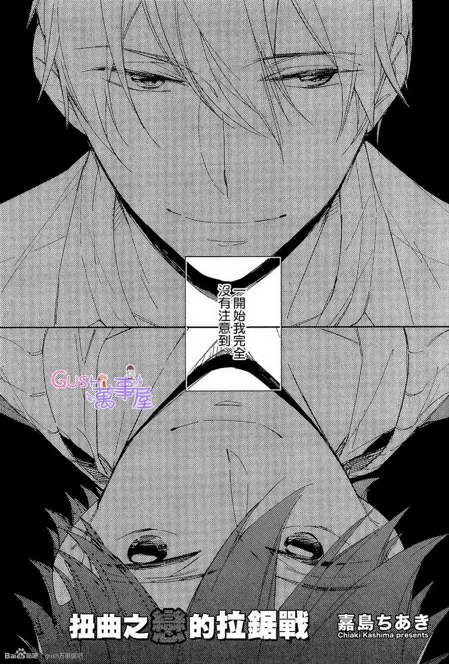 扭曲之恋的拉锯战免费漫画,第3话2图