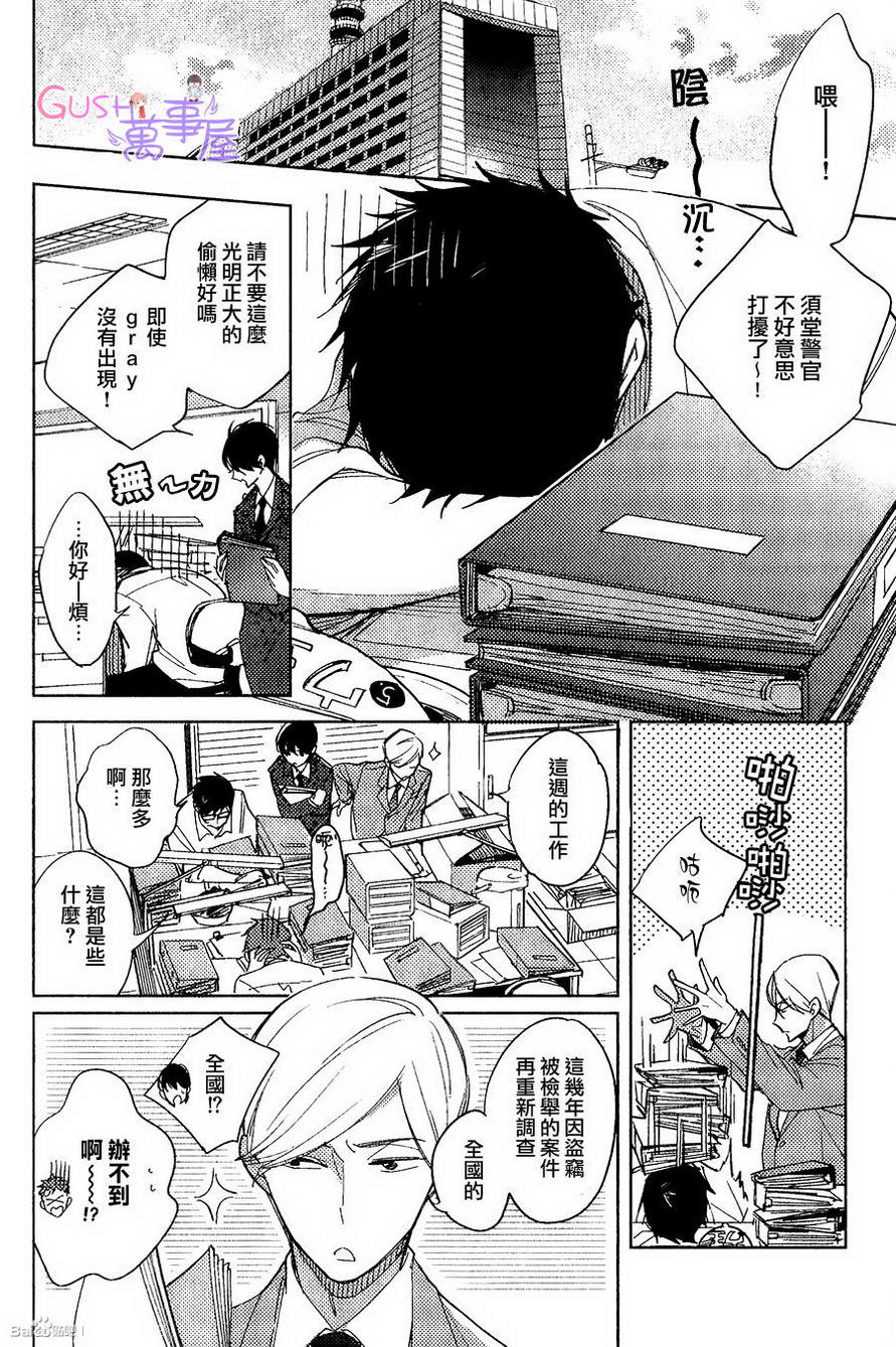 扭曲之恋的拉锯战免费漫画,第3话4图