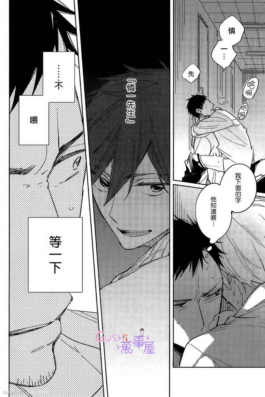 扭曲之恋的拉锯战免费漫画,第3话3图