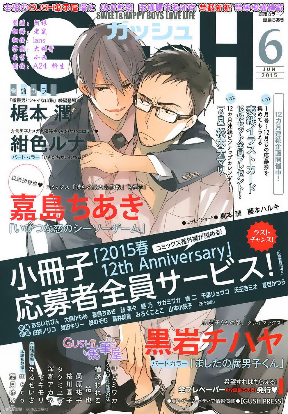 扭曲的恋爱拉锯战全集漫画,第2话1图