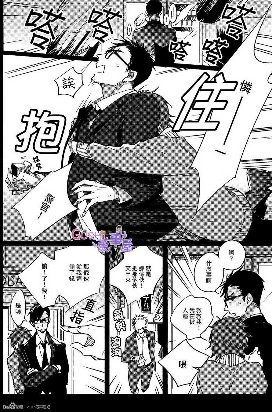 扭曲的恋爱拉锯战全集漫画,第2话3图