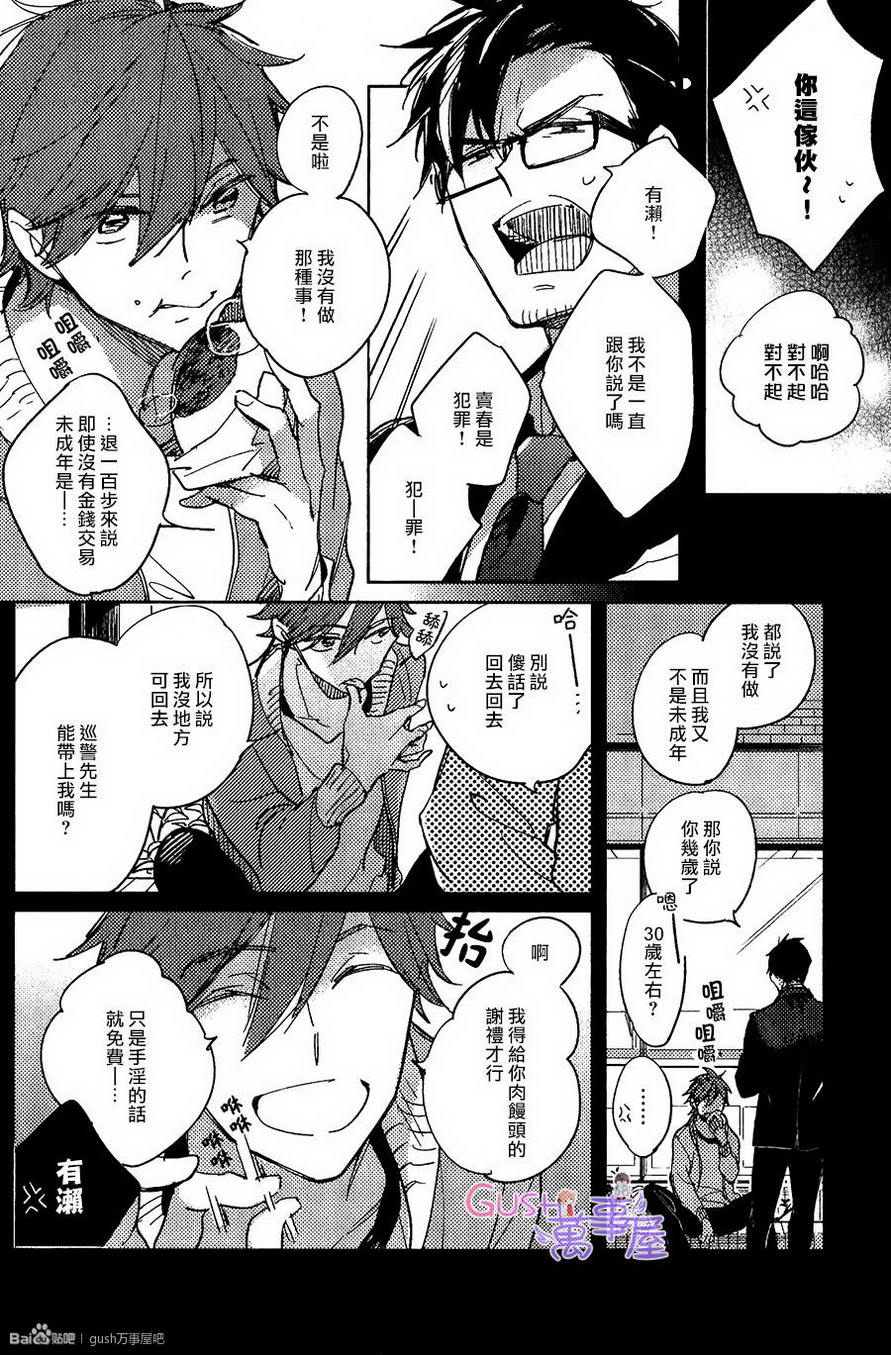 扭曲的恋爱拉锯战全集漫画,第2话5图