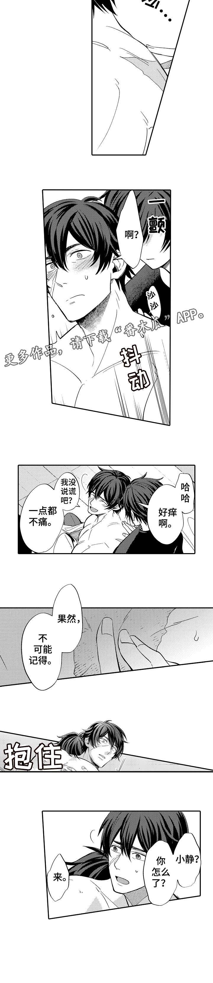 疤痕交溶漫画,第4章：我走了4图