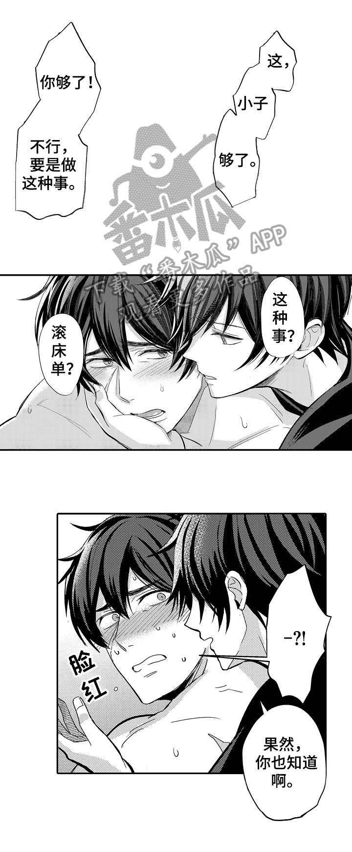 疤痕交溶漫画,第4章：我走了5图