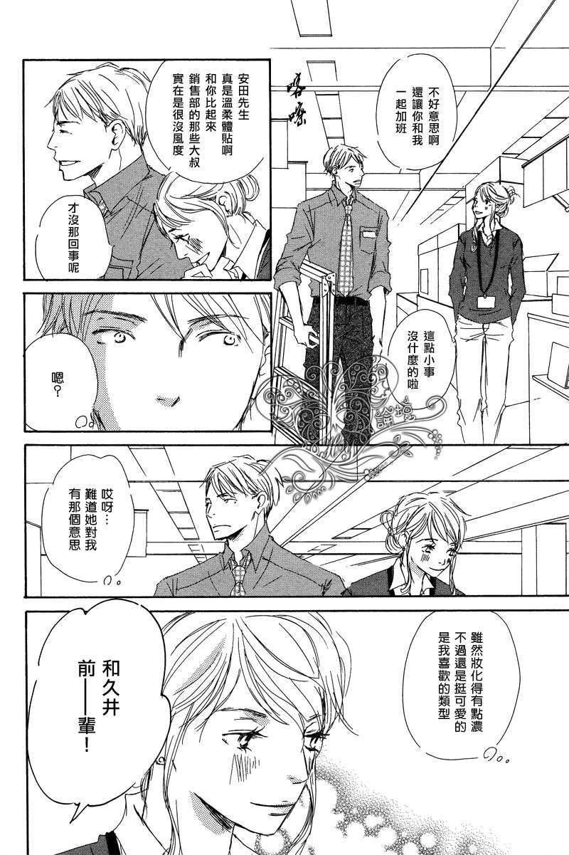 今夜与你共度漫画,第3话4图