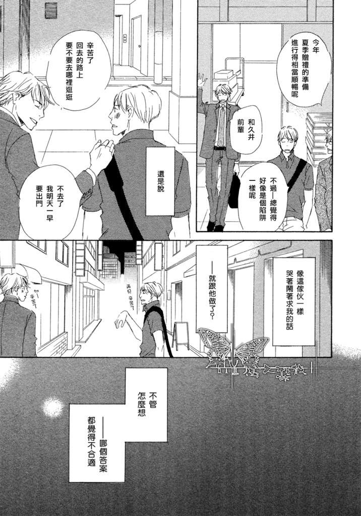 今夜与你共度漫画,第4话3图