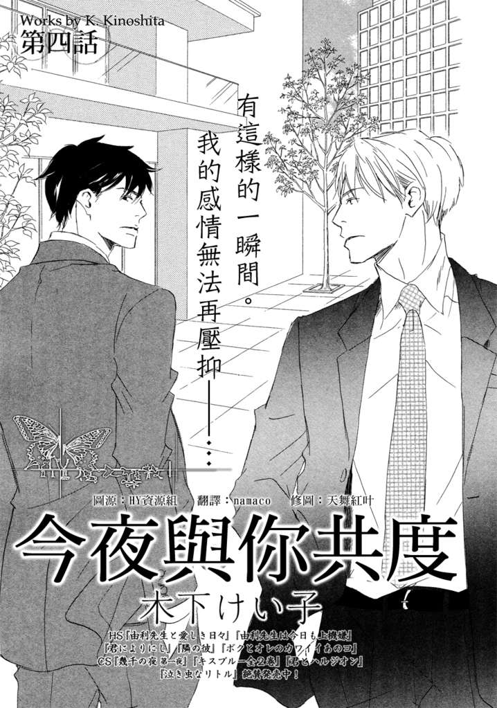 今夜与你共度漫画,第4话1图