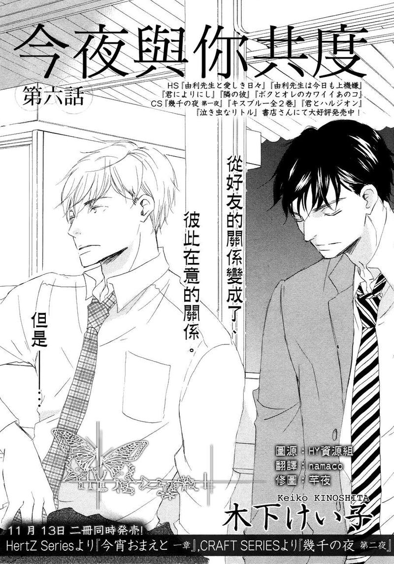 今夜与星共眠多久更新漫画,第6话2图