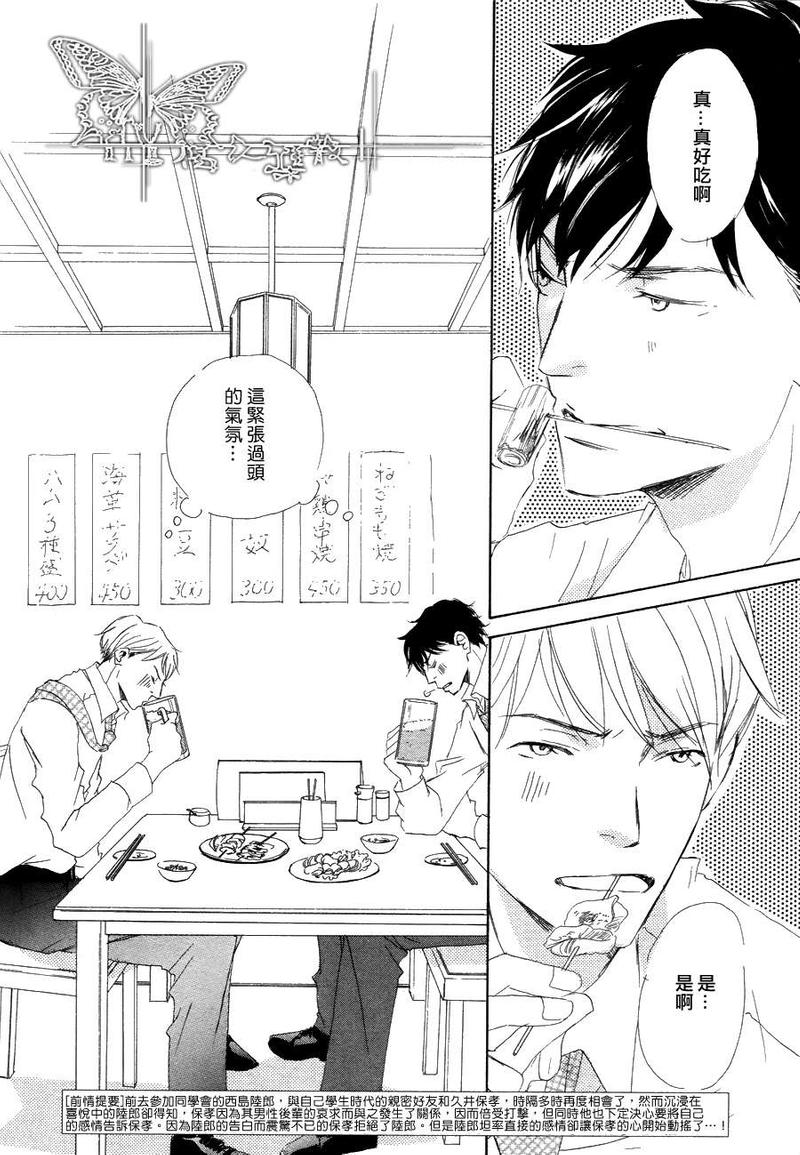 今夜与星共眠多久更新漫画,第6话3图