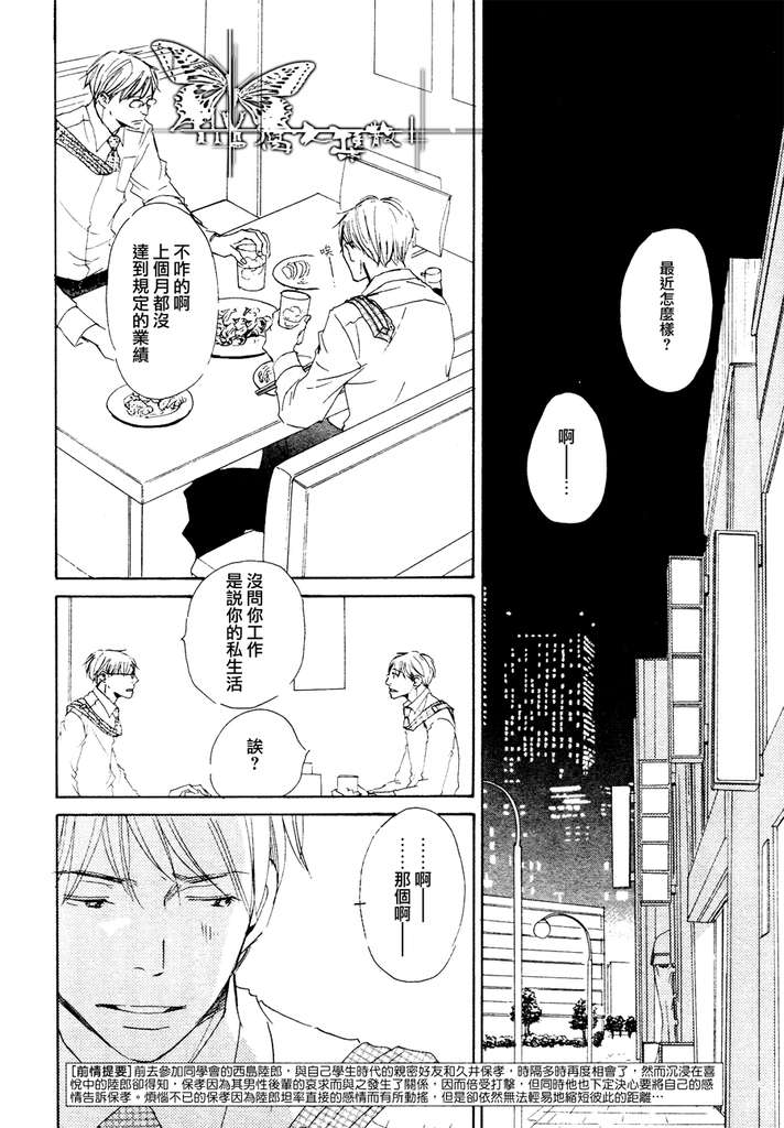 今夜与你共沉沦免费阅读漫画,第7话2图