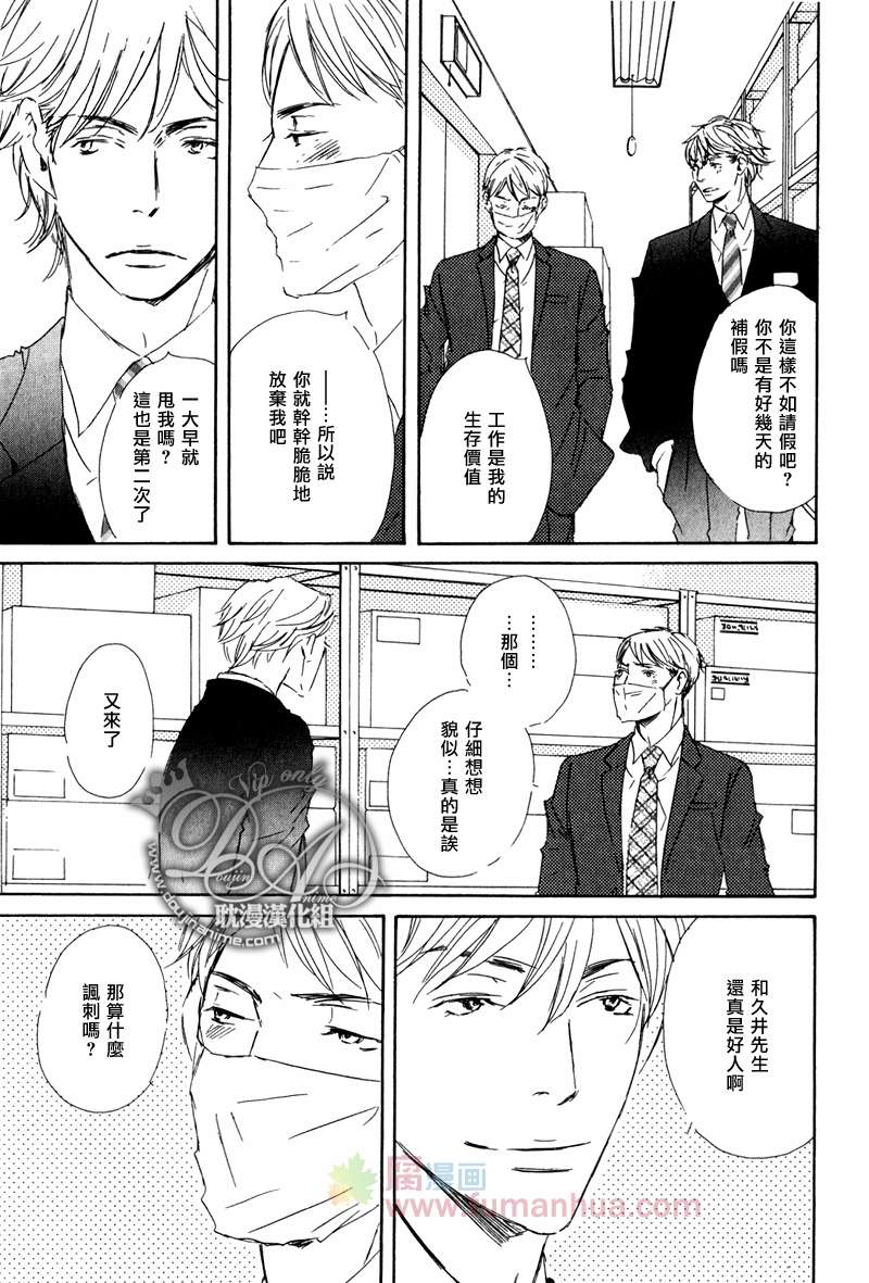 今夜与你共度漫画,第15话3图