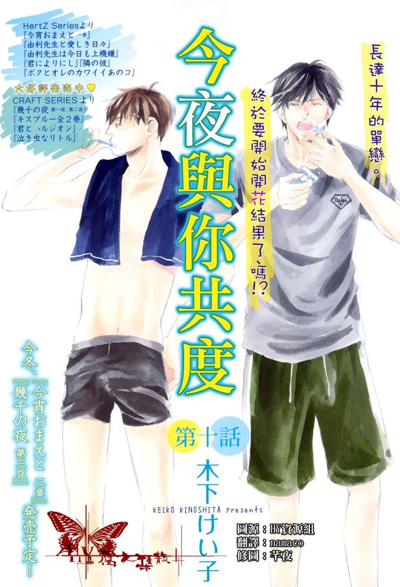 今夜与你共度漫画,第10话1图
