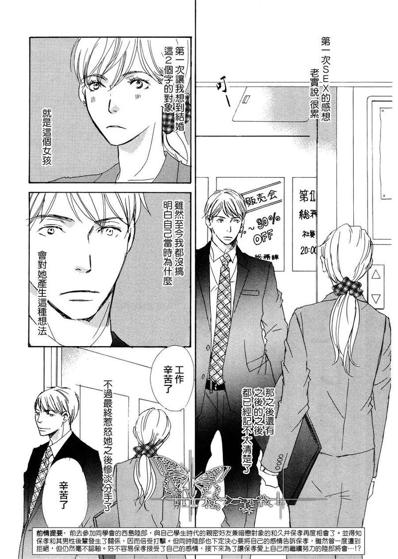 今夜与星共眠多久更新漫画,第11话3图