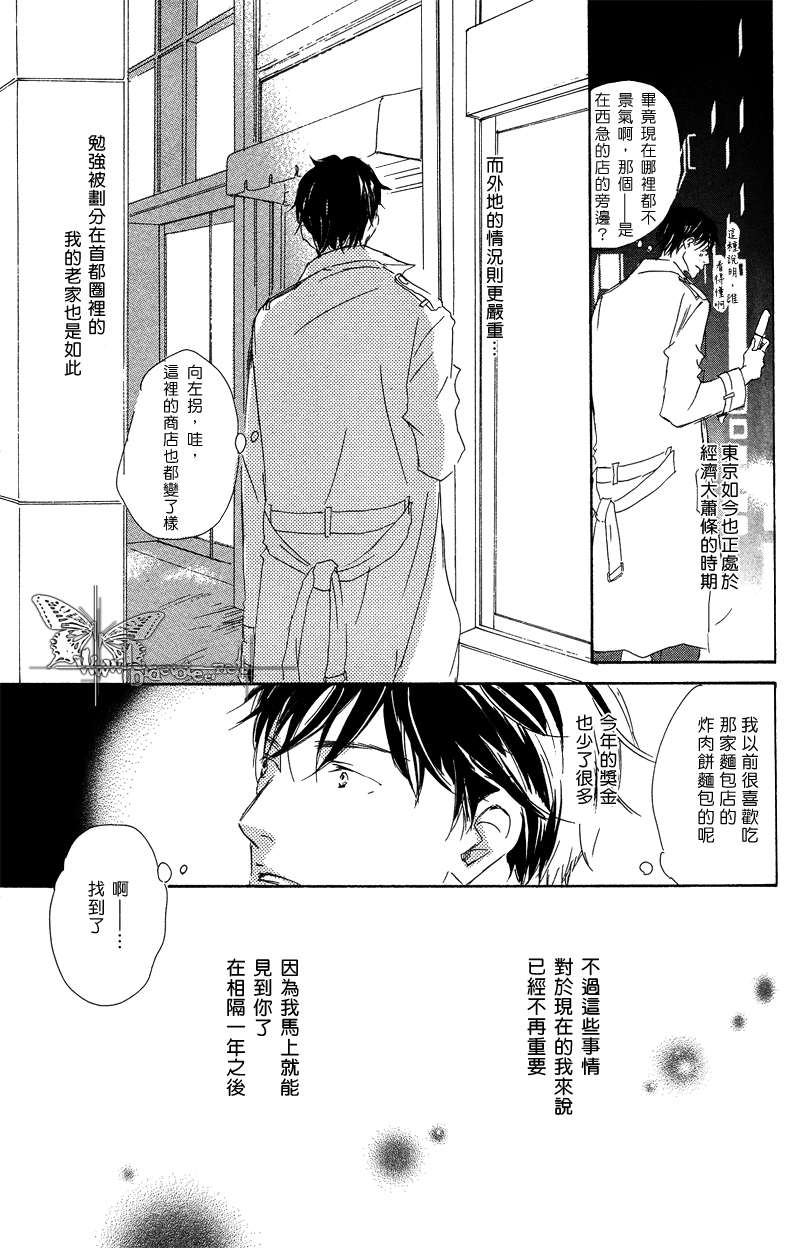 今夜与星共眠多久更新漫画,第1话3图