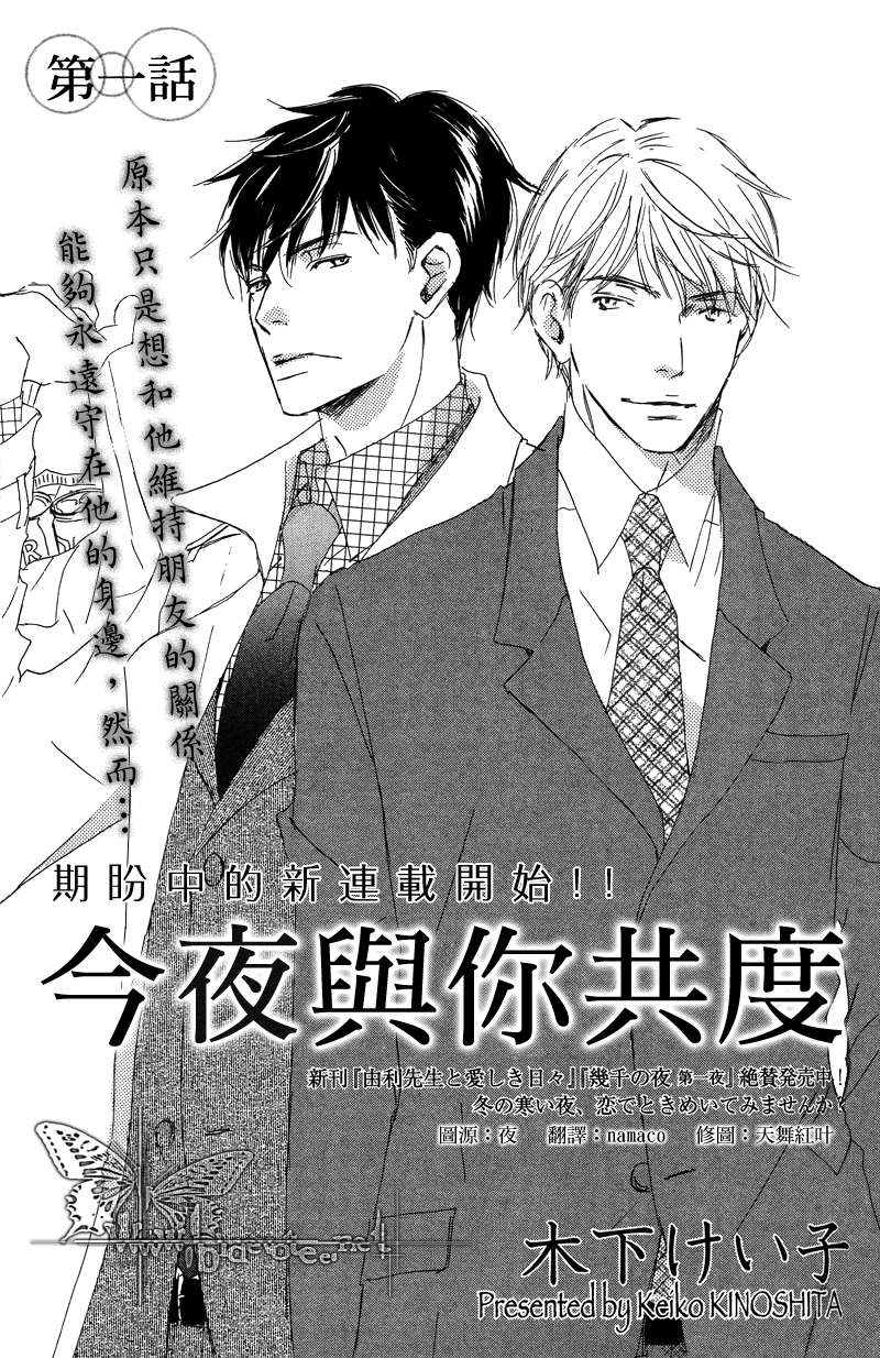 今夜与星共眠多久更新漫画,第1话1图